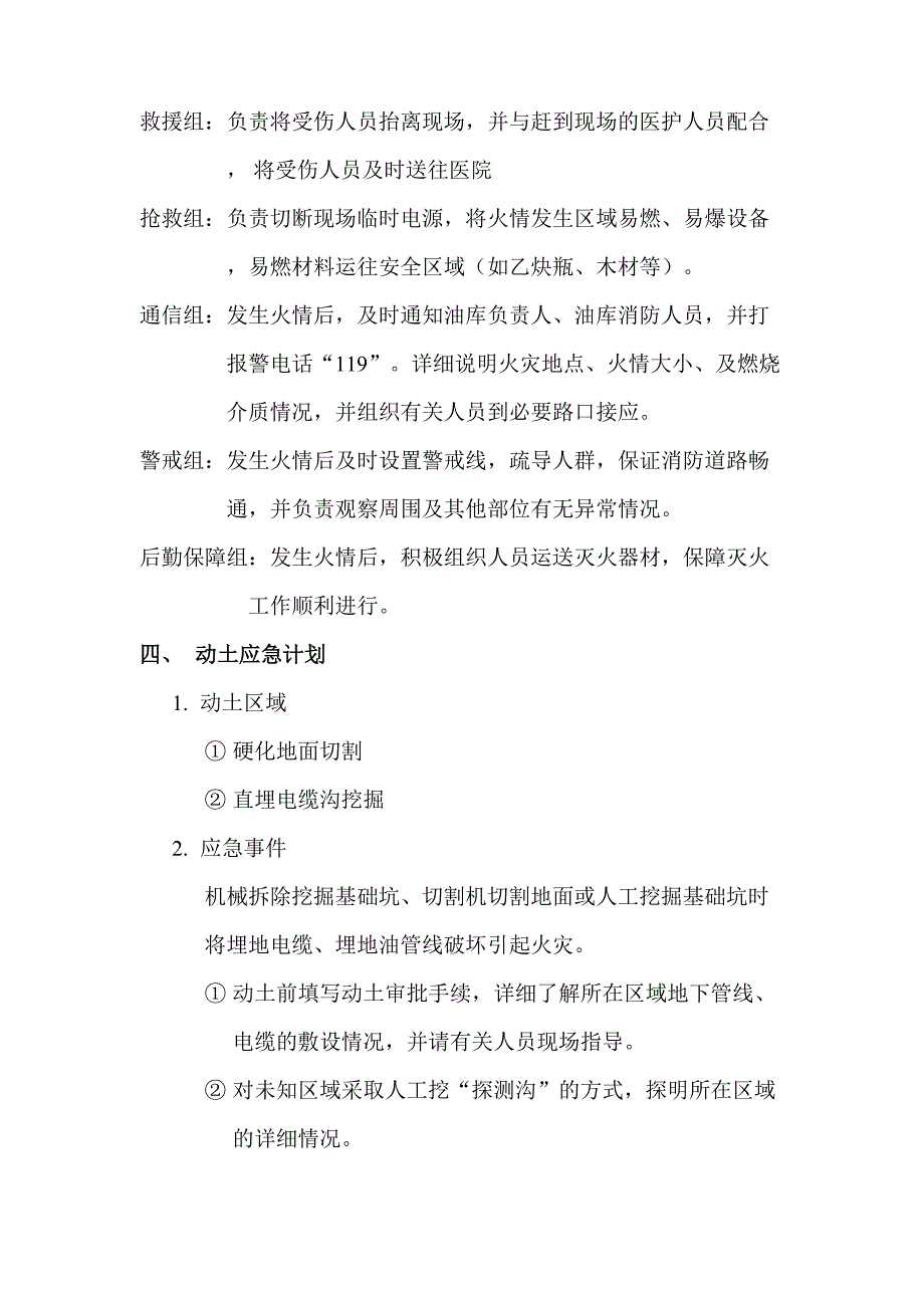 山东日照油库自控改造工程施工安全预案（天选打工人）.docx_第2页