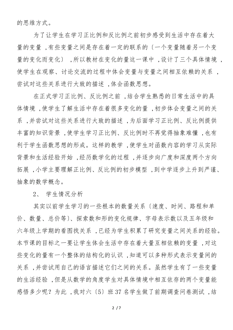 六年级数学下册《变化的量》教案_第2页