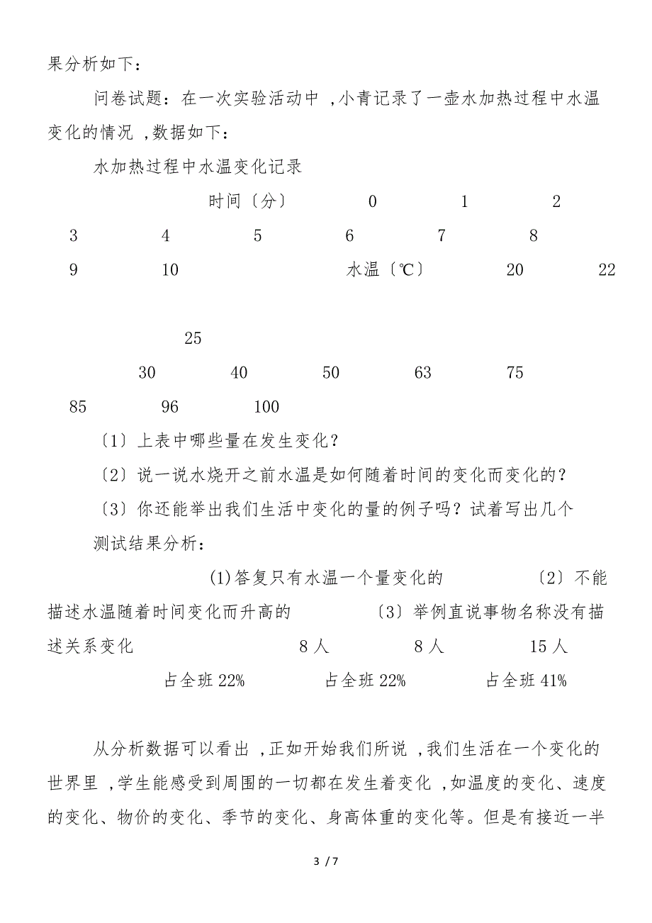 六年级数学下册《变化的量》教案_第3页