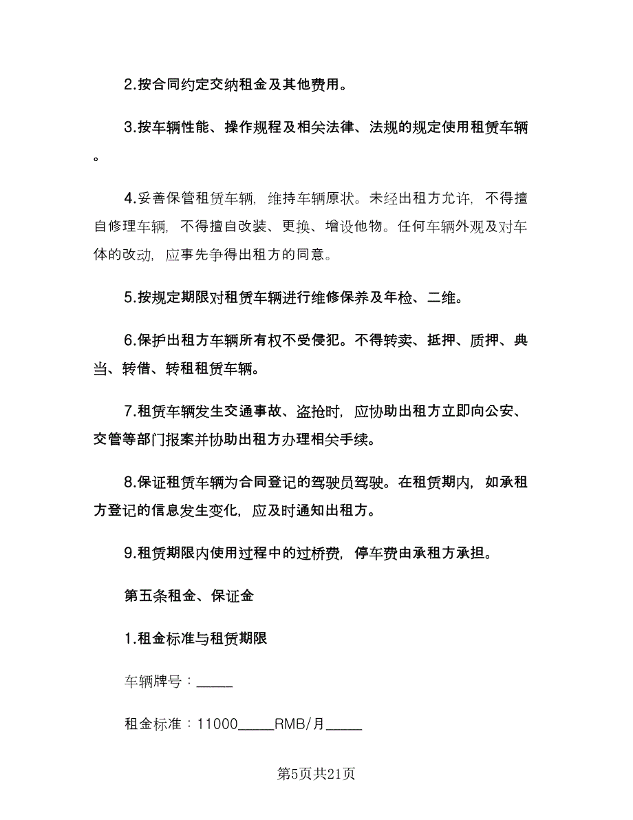 货车租赁合同常规版（七篇）.doc_第5页