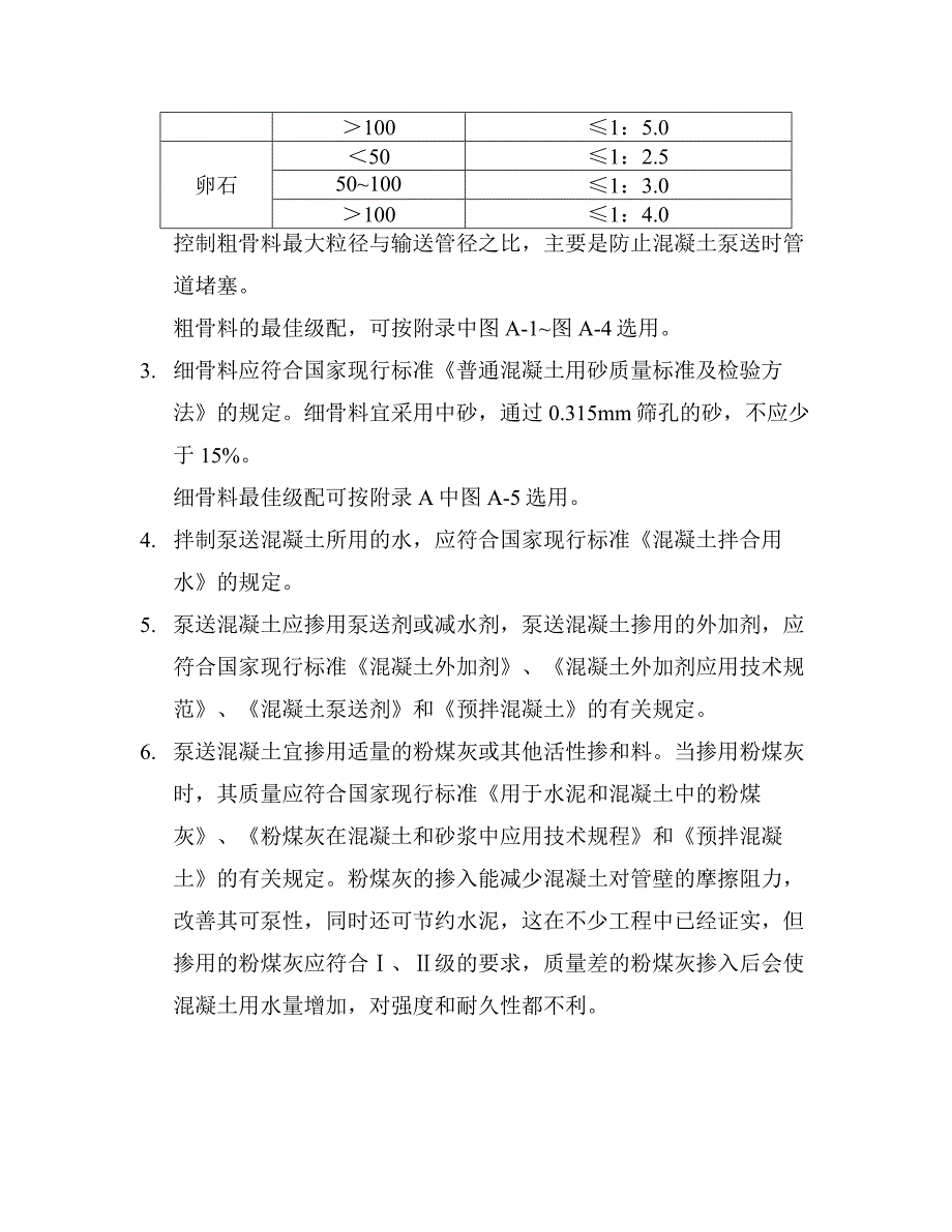 泵送混凝土配合比设计实例_第3页