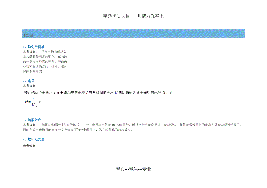 18春西南大学[1081]《电磁场与电磁波》作业标准答案_第1页