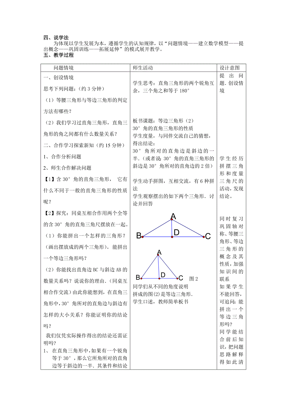 等边三角形2说课稿.doc_第2页