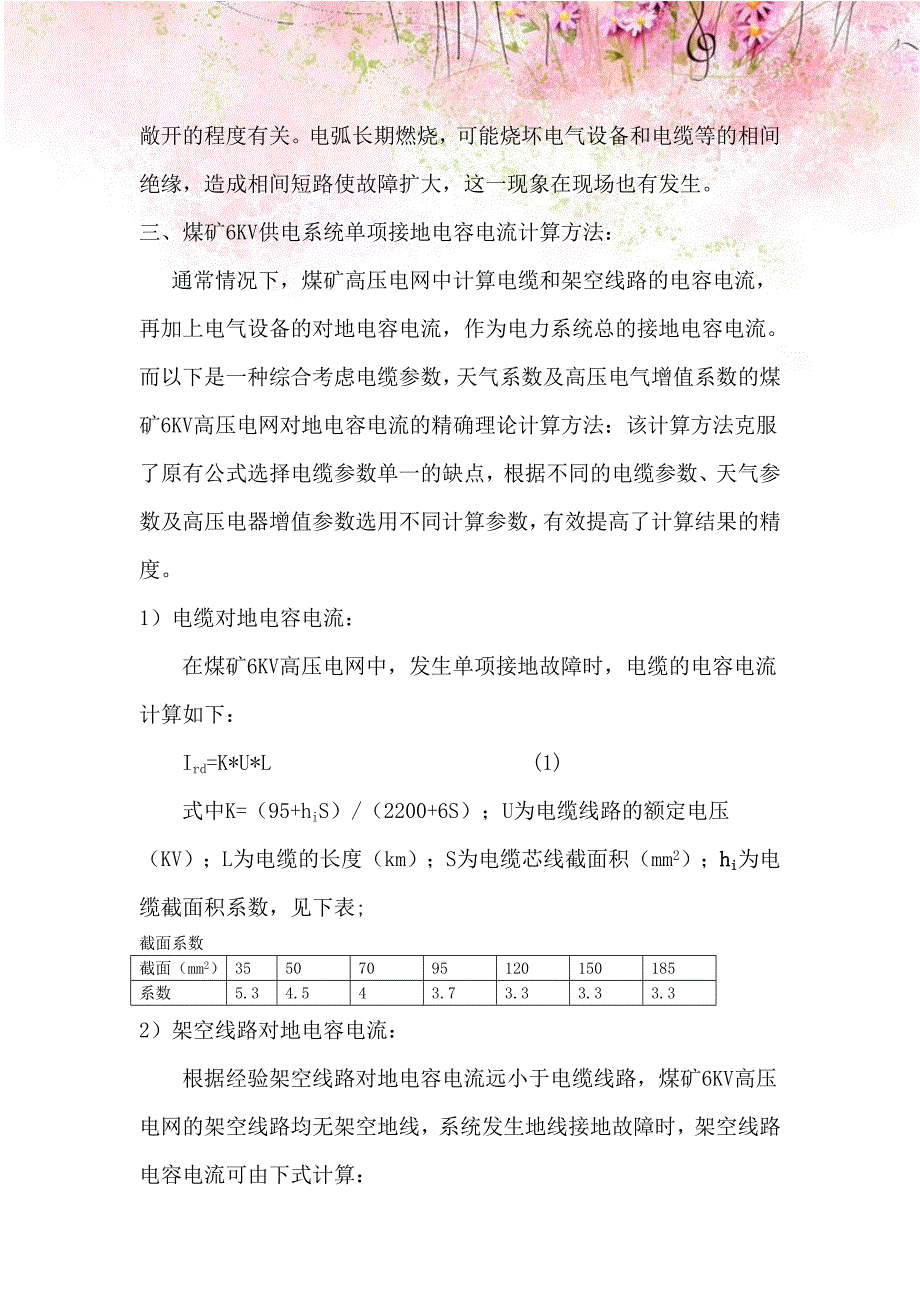 矿山电网电容电流的研究4_第3页