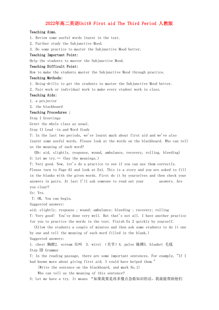 2022年高二英语Unit8 First aid The Third Period 人教版_第1页