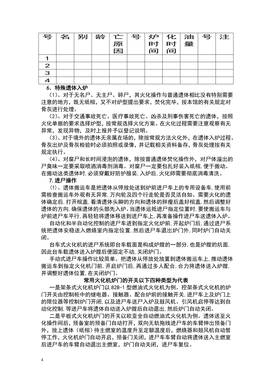 火化机操作技能.doc_第4页