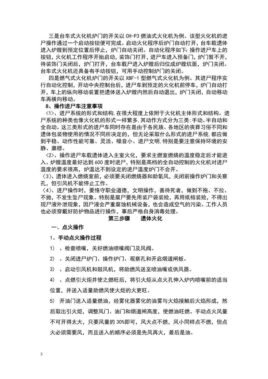 火化机操作技能.doc_第5页