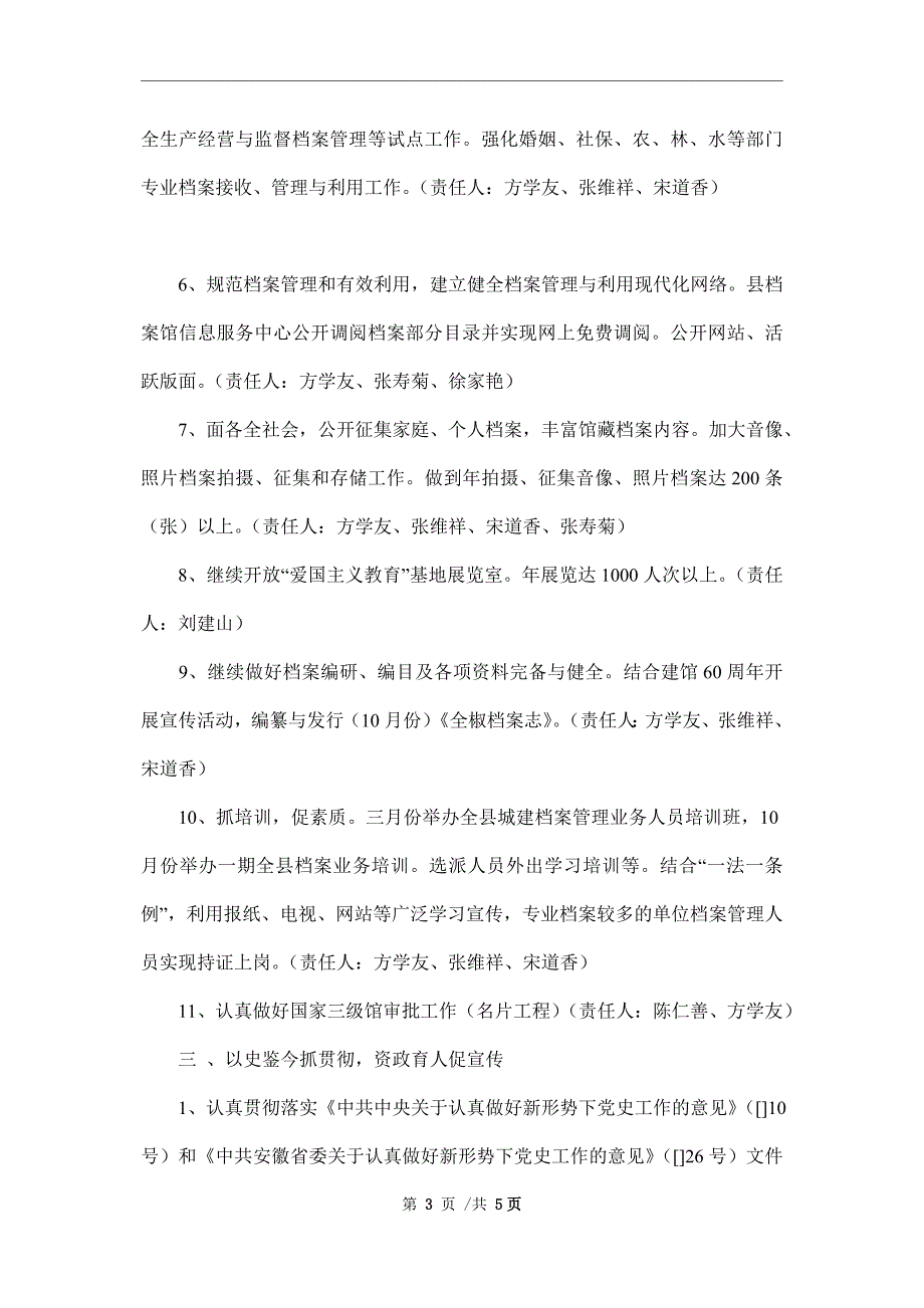 2022年三定工作方案范本_第3页