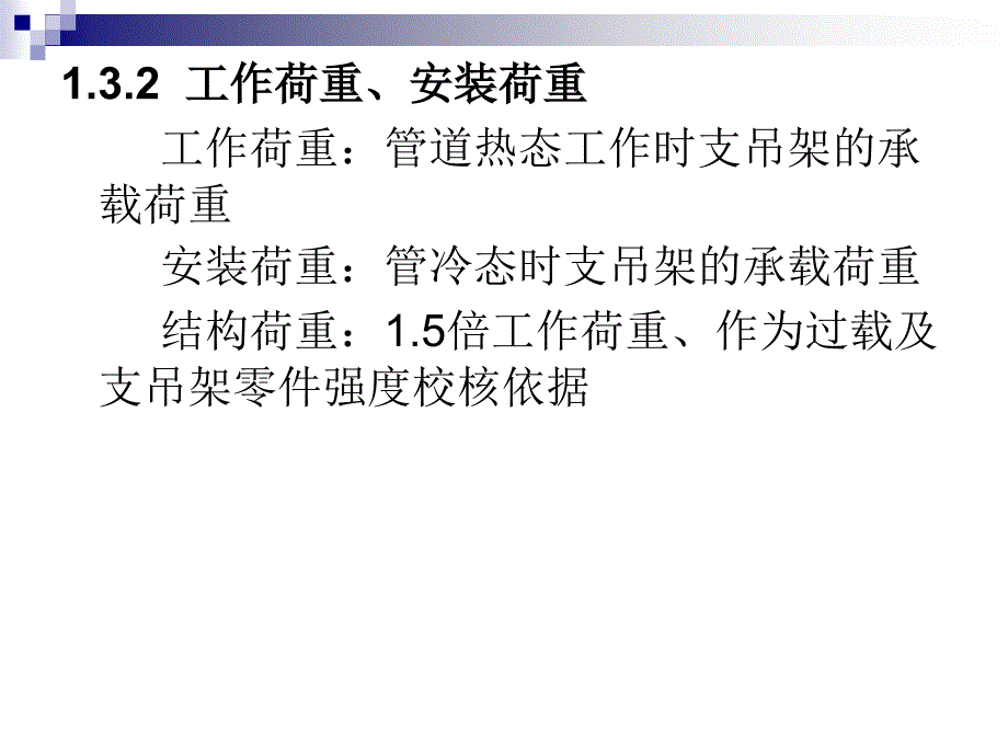 火力发电厂汽水管道支吊架讲座讲义.课件_第4页