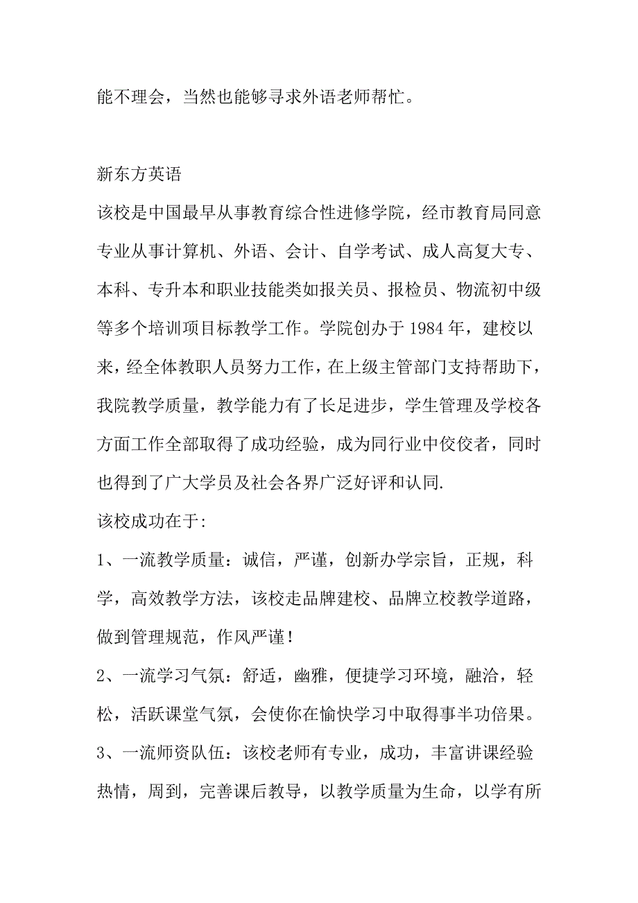 英语培训学校的注意项目.doc_第3页