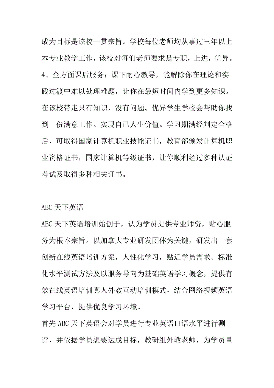 英语培训学校的注意项目.doc_第4页