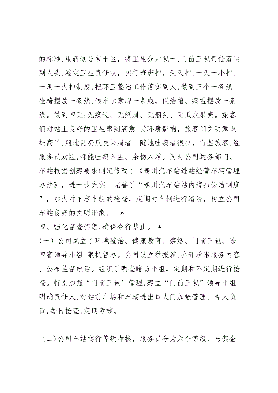 关于车站对流动人口宣传教育工作的情况_第4页