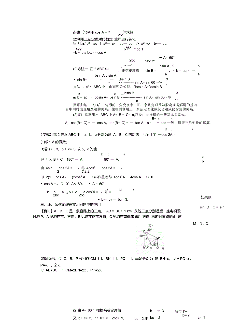 第1章解三角形正弦定理和余弦定理章末整合章末检测下_第3页