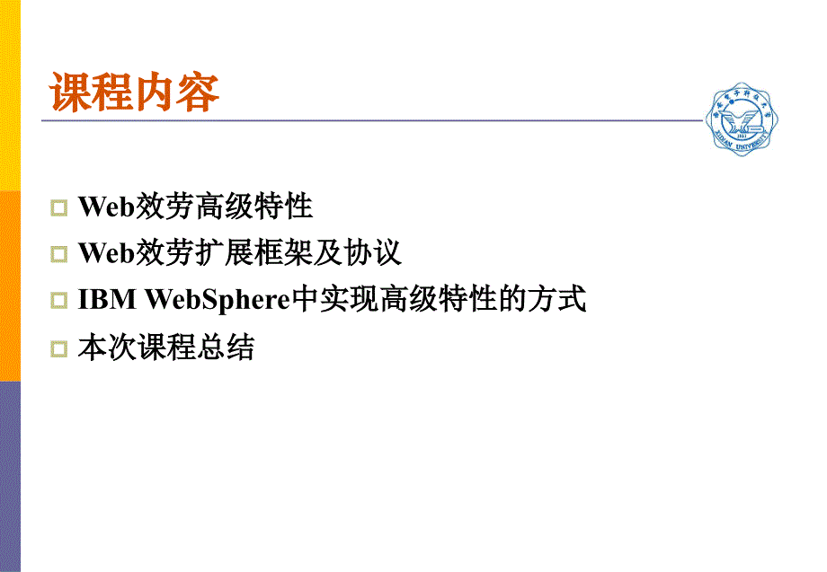 WEB服务扩展框架及协议WSRESOURCEFRAMEWORK西安电子科技_第2页