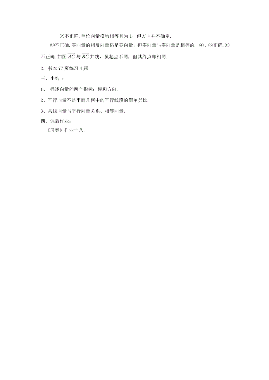 高中数学 2.1.3相等向量与共线向量教案 新人教A版必修4.doc_第3页