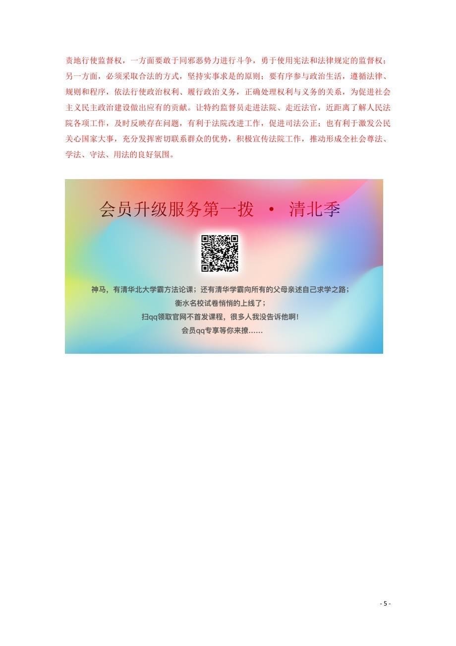 2020版高中政治 第一单元 公民的政治生活 第二课 第四框 民主监督：守望公共家园练习（含解析）新人教版必修2_第5页