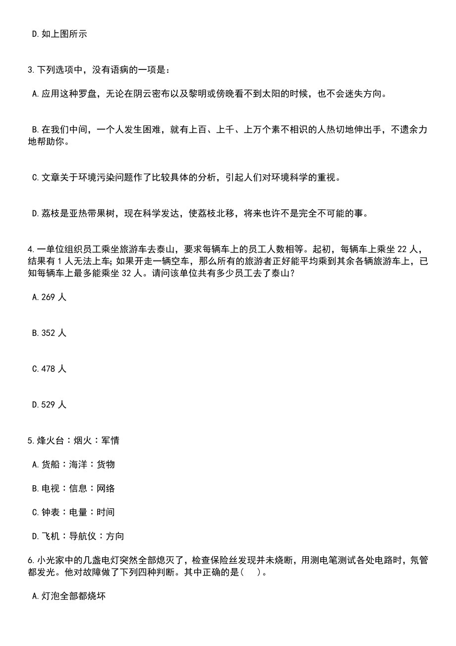 2023年06月浙江杭州市生态环境保护行政执法队招考聘用编外聘用人员笔试题库含答案带解析_第2页