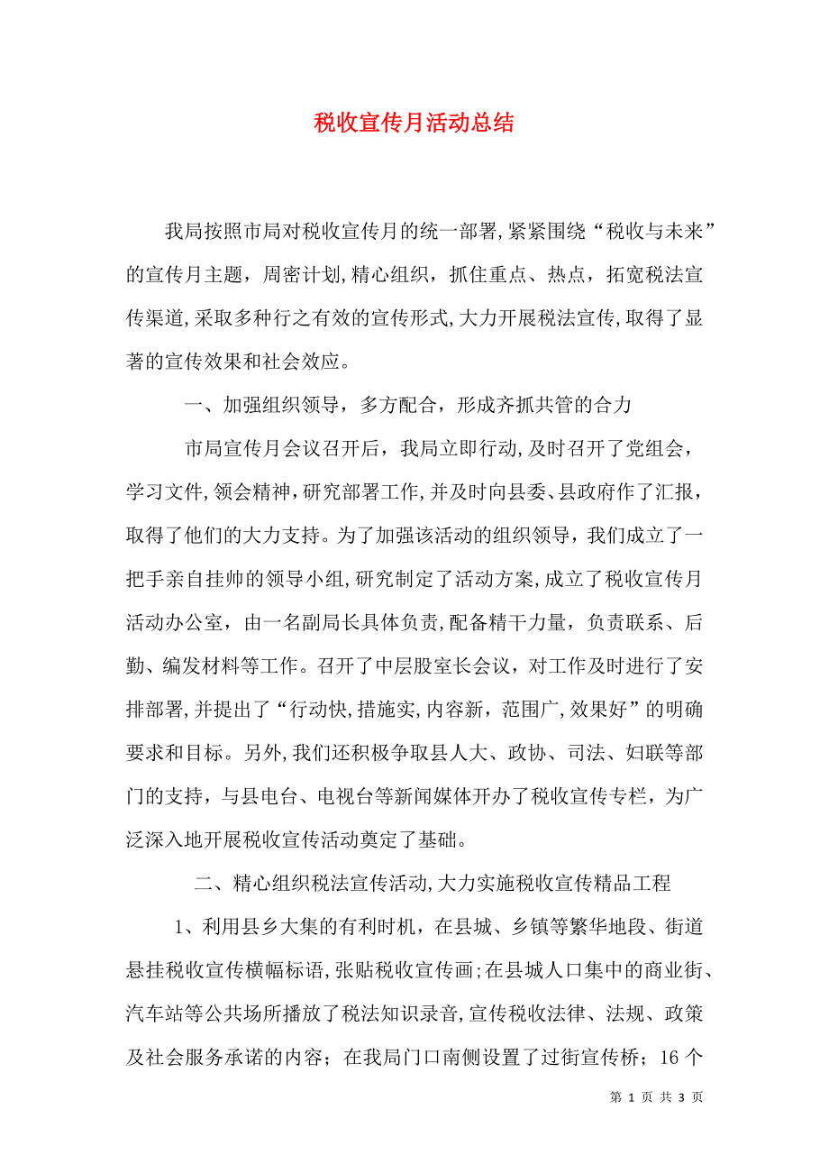 税收宣传月活动总结_第1页