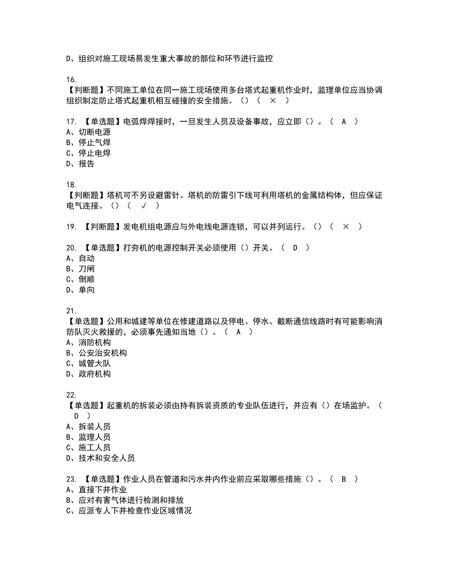 2022年甘肃省安全员C证资格证书考试内容及考试题库含答案第27期_第3页