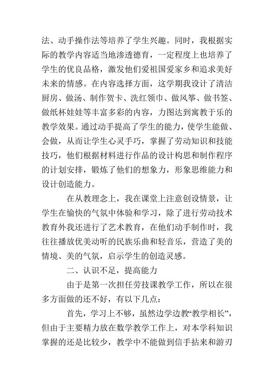 五年级劳动与技术教学工作总结_第2页