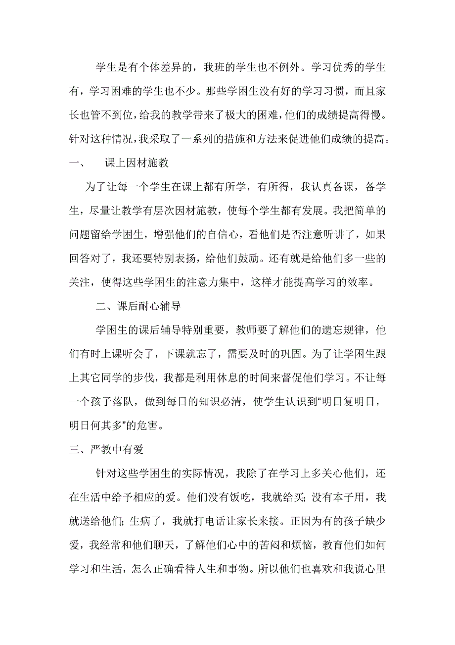 学困生辅导总结.doc_第3页