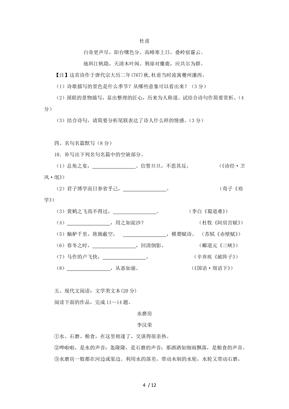 2015年高考江苏省宿迁市高三年级上学期第一次摸底考试_第4页