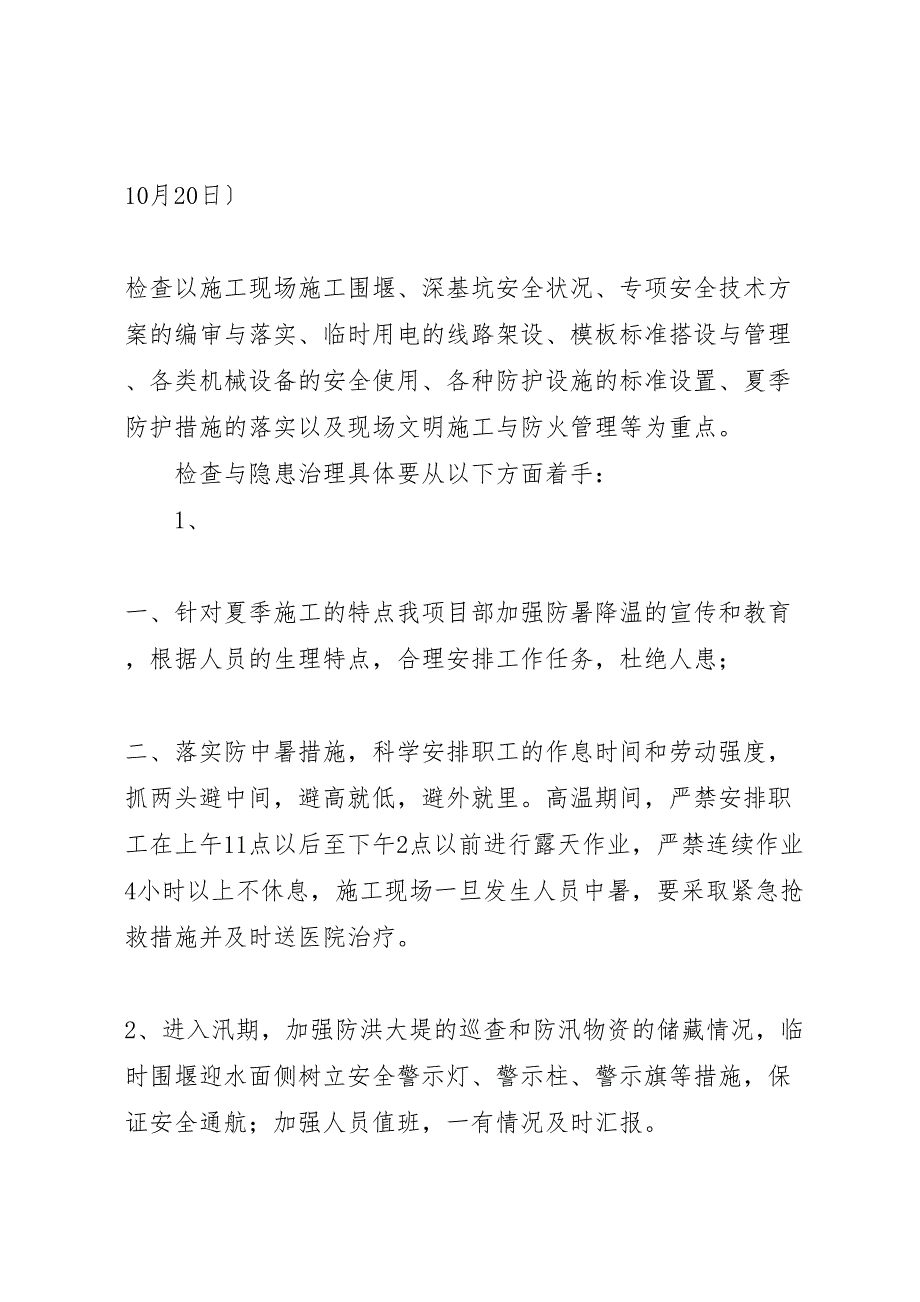 2023年夏季百日安全竞赛活动汇报总结范文.doc_第4页