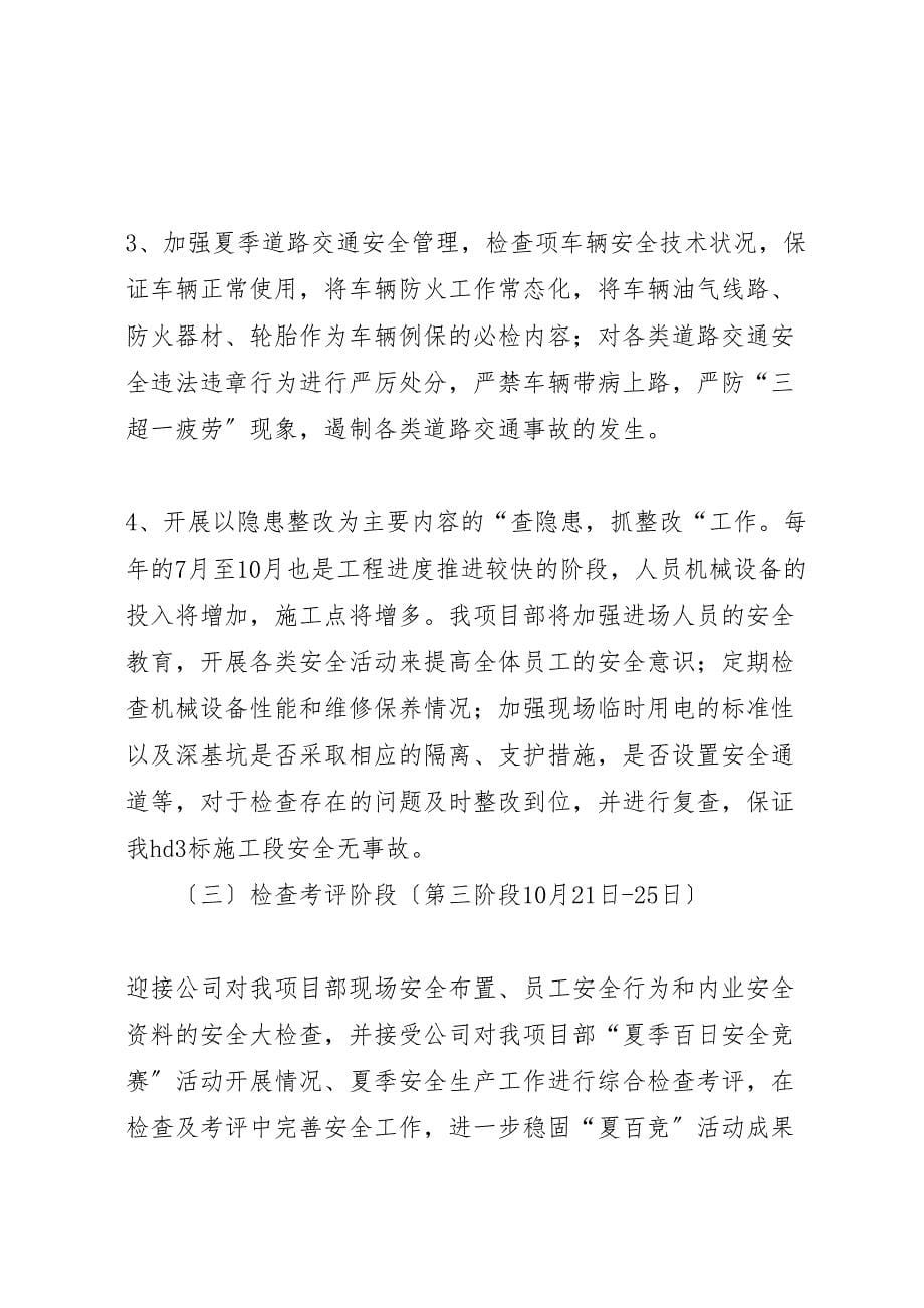 2023年夏季百日安全竞赛活动汇报总结范文.doc_第5页