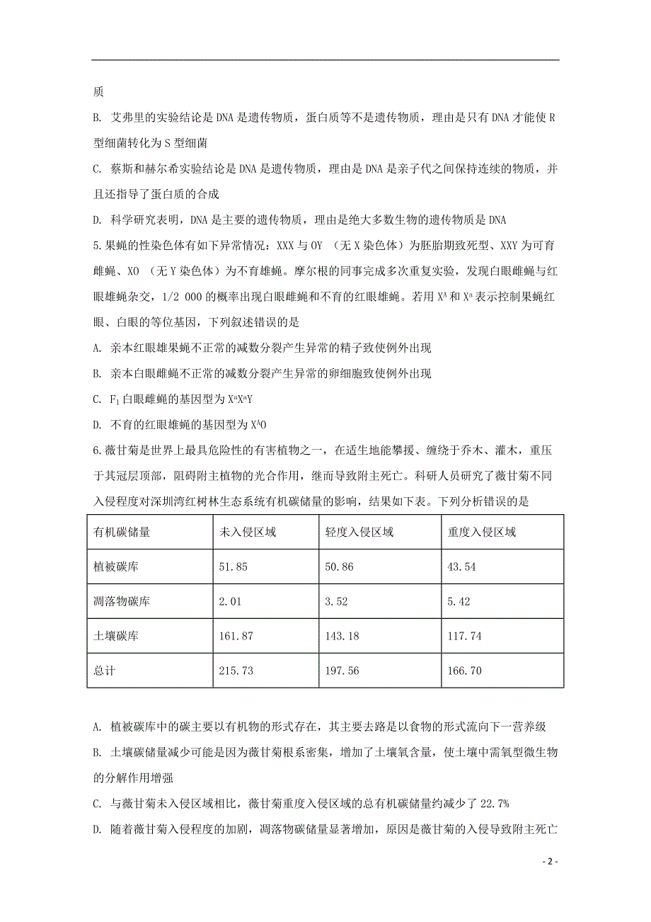 安徽狮远县重点2020届高三生物6月模拟考试试题.doc_第2页