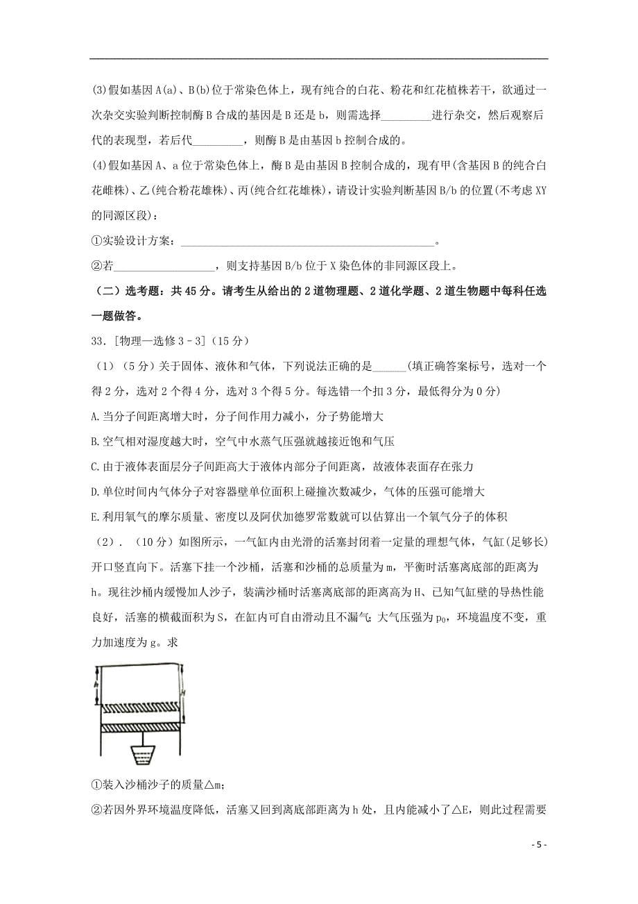 安徽狮远县重点2020届高三生物6月模拟考试试题.doc_第5页