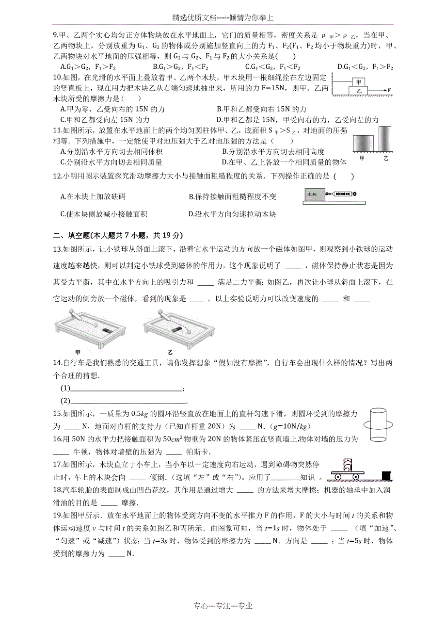 人教版八年级物理下册期中考试试卷_第2页