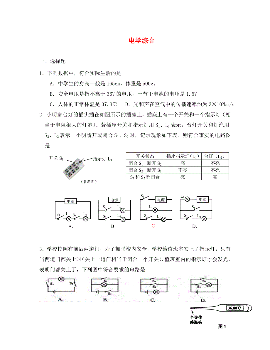 八年级物理下册电学综合测试无答案人教新课标版_第1页