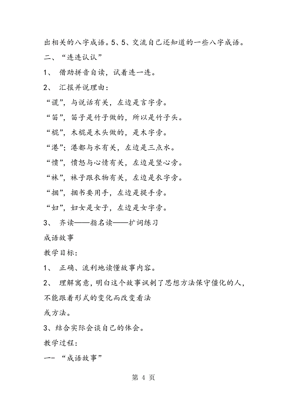 2023年三年级语文上册教案语文园地七.doc_第4页