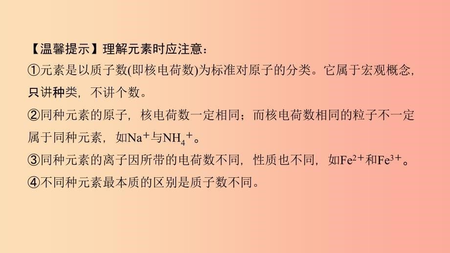 河南省2019年中考化学复习第11讲认识化学元素物质组成的表示课件.ppt_第5页