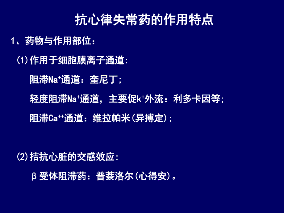 抗心律失常药ppt课件_第4页