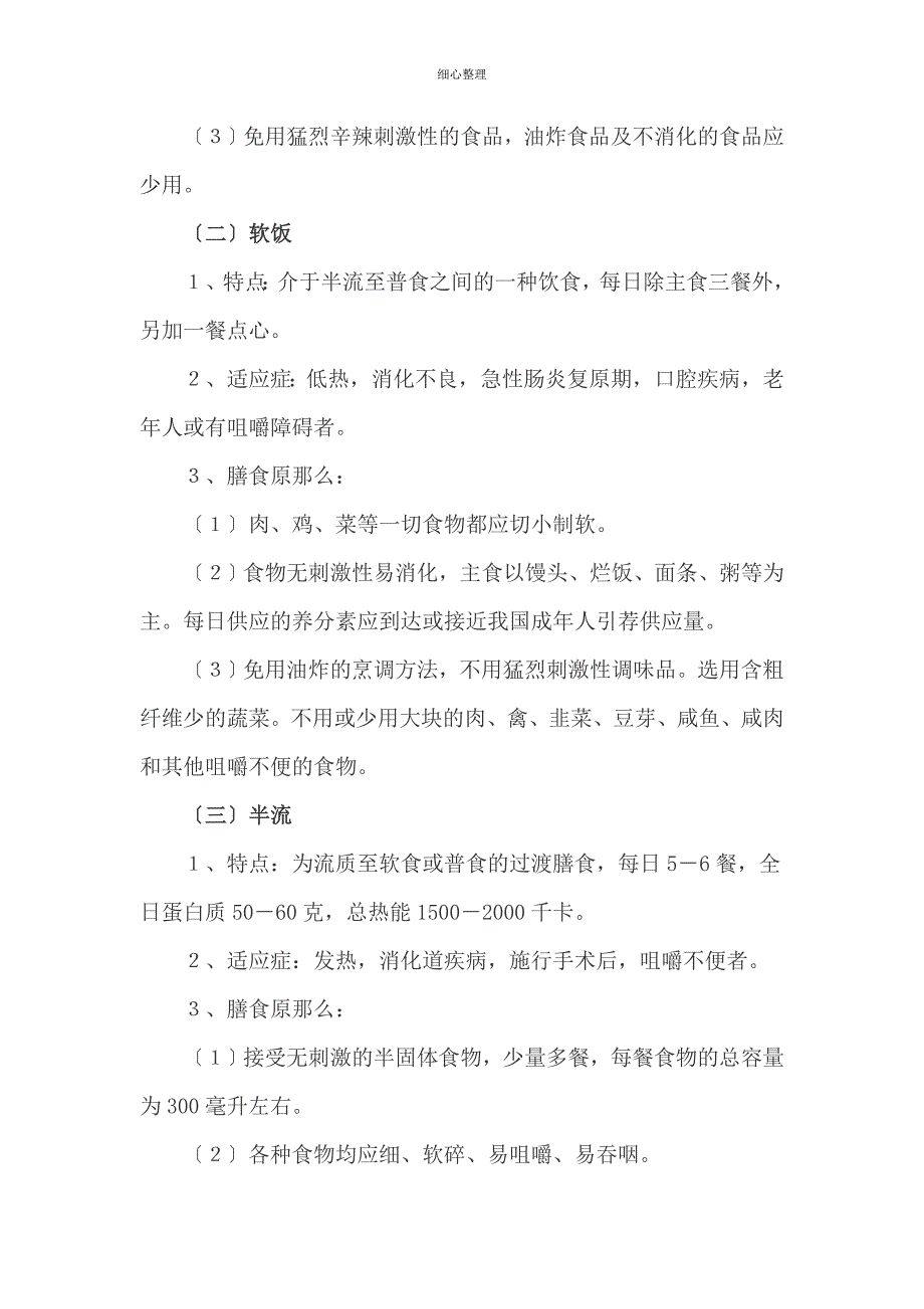 住院患者各类膳食的适应症及膳食应用原则_第2页