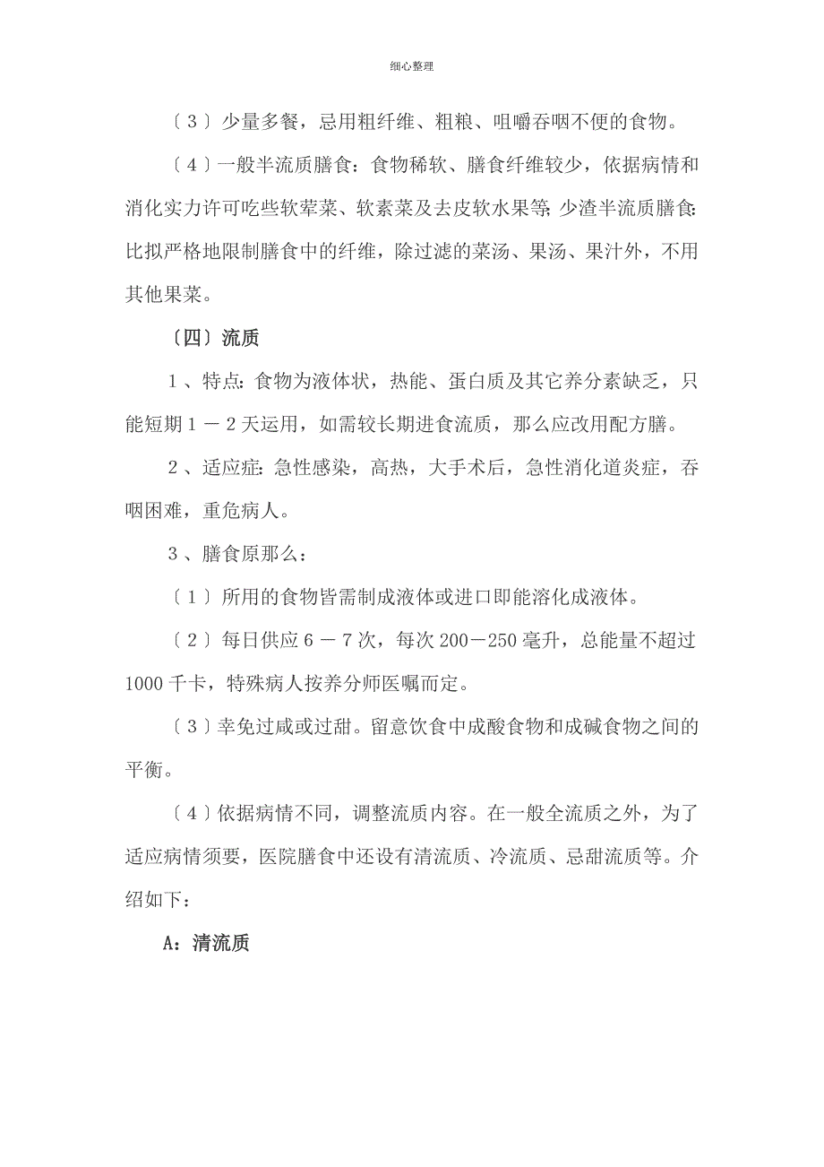 住院患者各类膳食的适应症及膳食应用原则_第3页