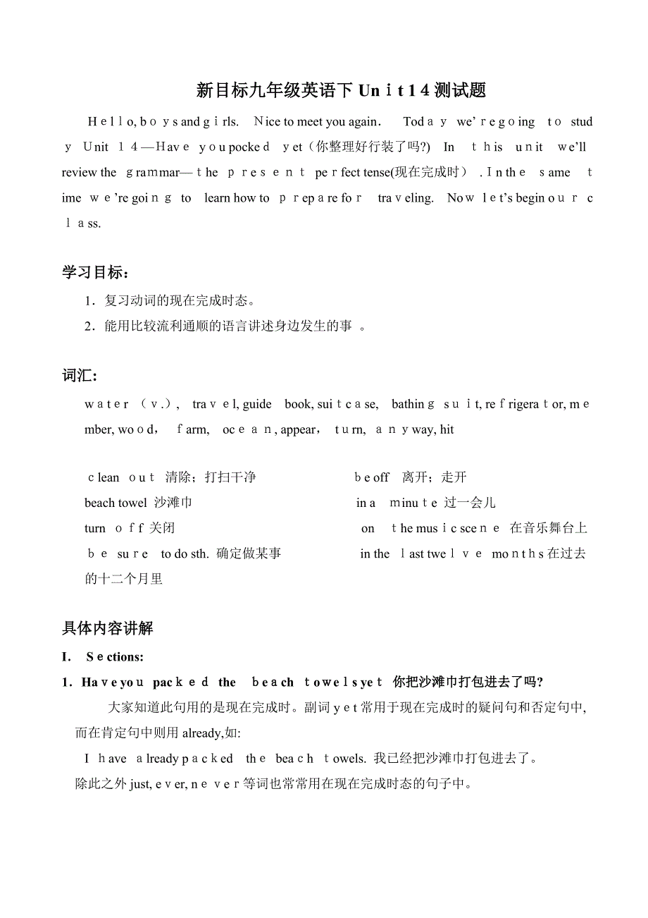 unit14haveyoupackedyet单元测试题3人教新目标九年级初中英语_第1页