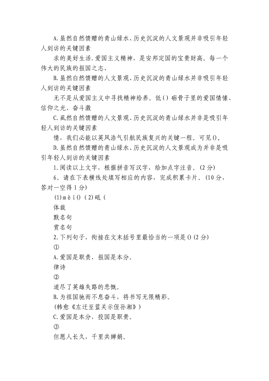 广西贺州市八步区上学期九年级期中语文试卷（无答案）_第2页