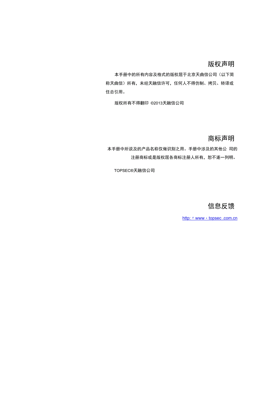 天融信数据库审计系统TA_第2页