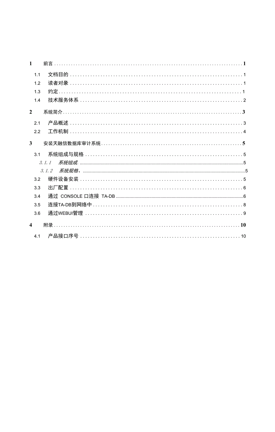 天融信数据库审计系统TA_第3页