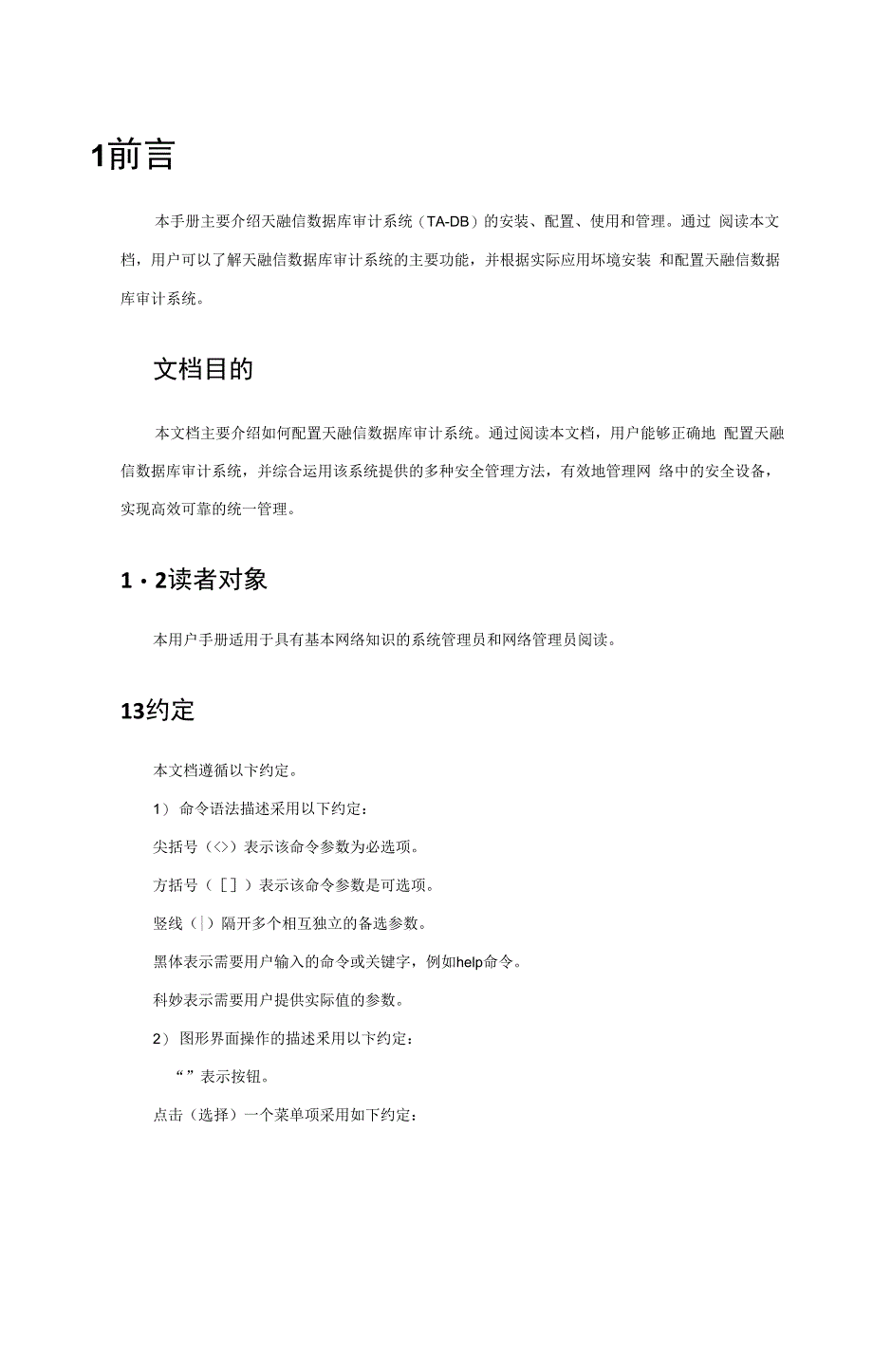 天融信数据库审计系统TA_第4页