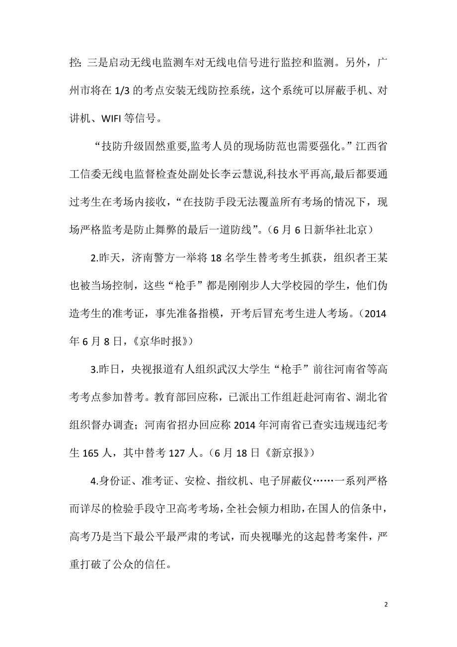 2023年10月北京平谷区乡村医生岗位人员招募强化练习卷(一).doc_第2页