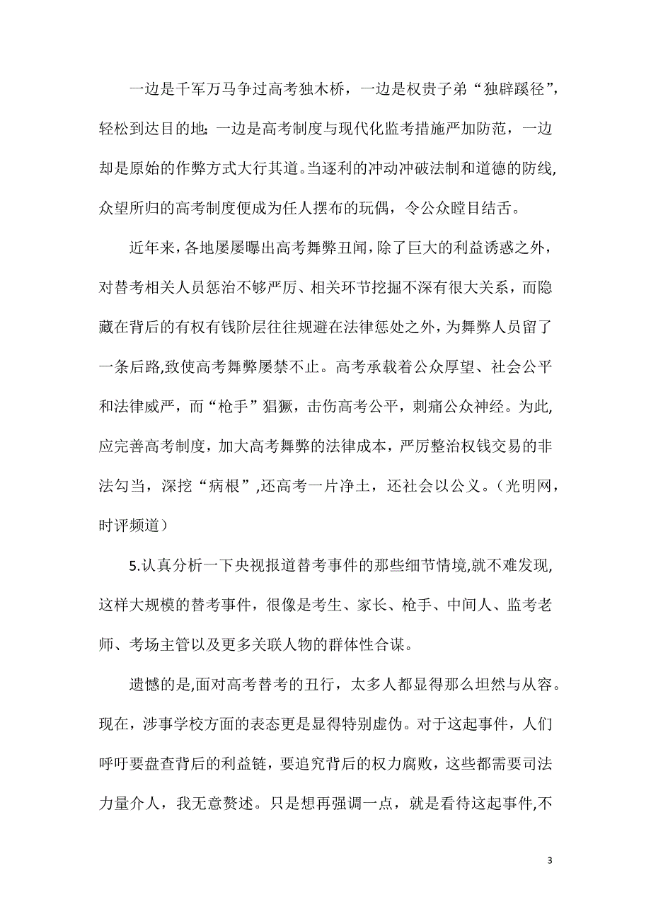 2023年10月北京平谷区乡村医生岗位人员招募强化练习卷(一).doc_第3页