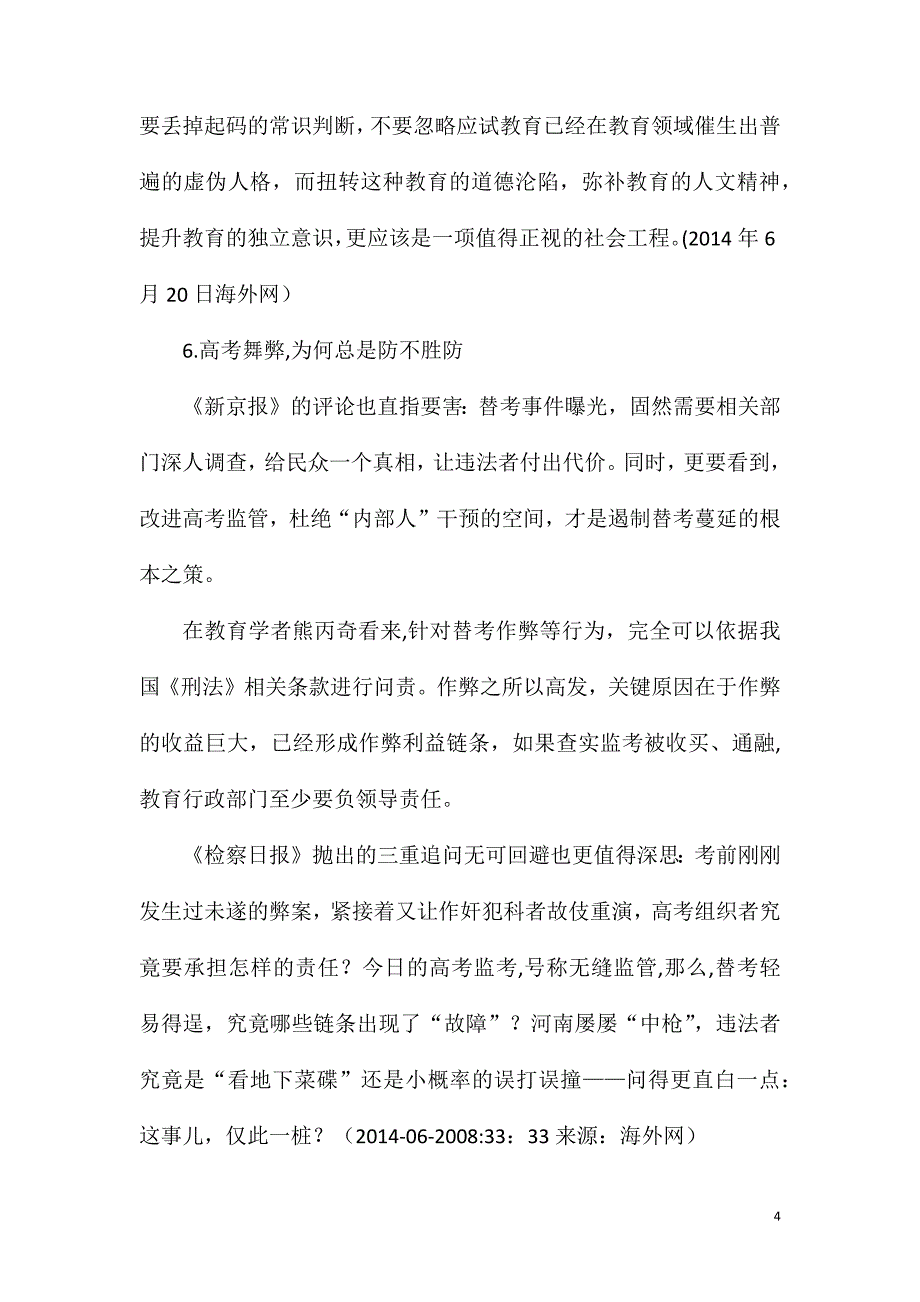 2023年10月北京平谷区乡村医生岗位人员招募强化练习卷(一).doc_第4页