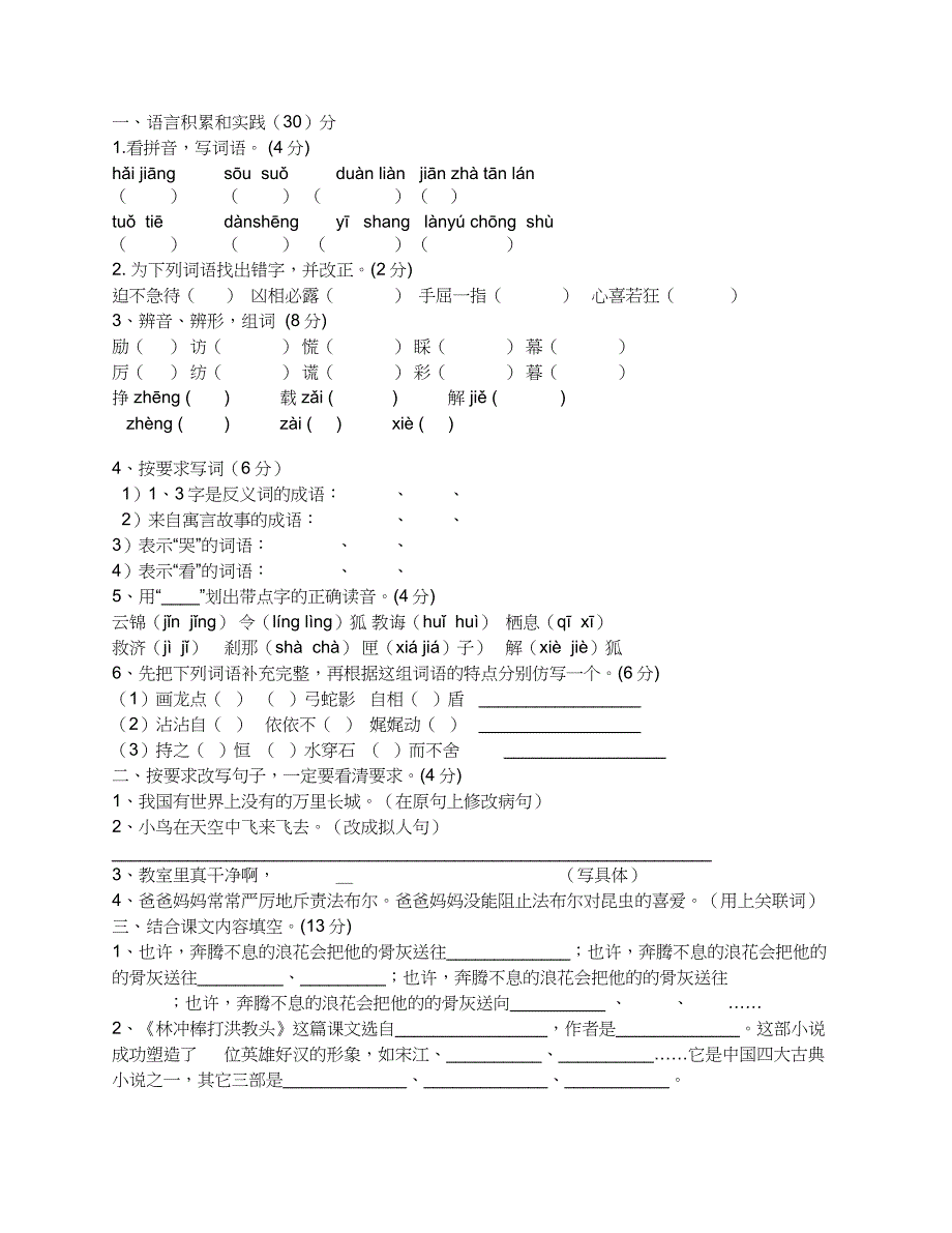 新黑马阅读五年级_第1页