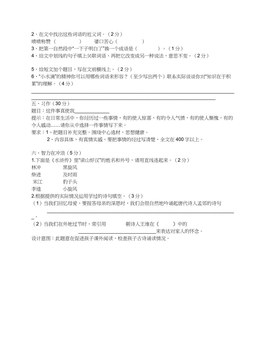 新黑马阅读五年级_第3页