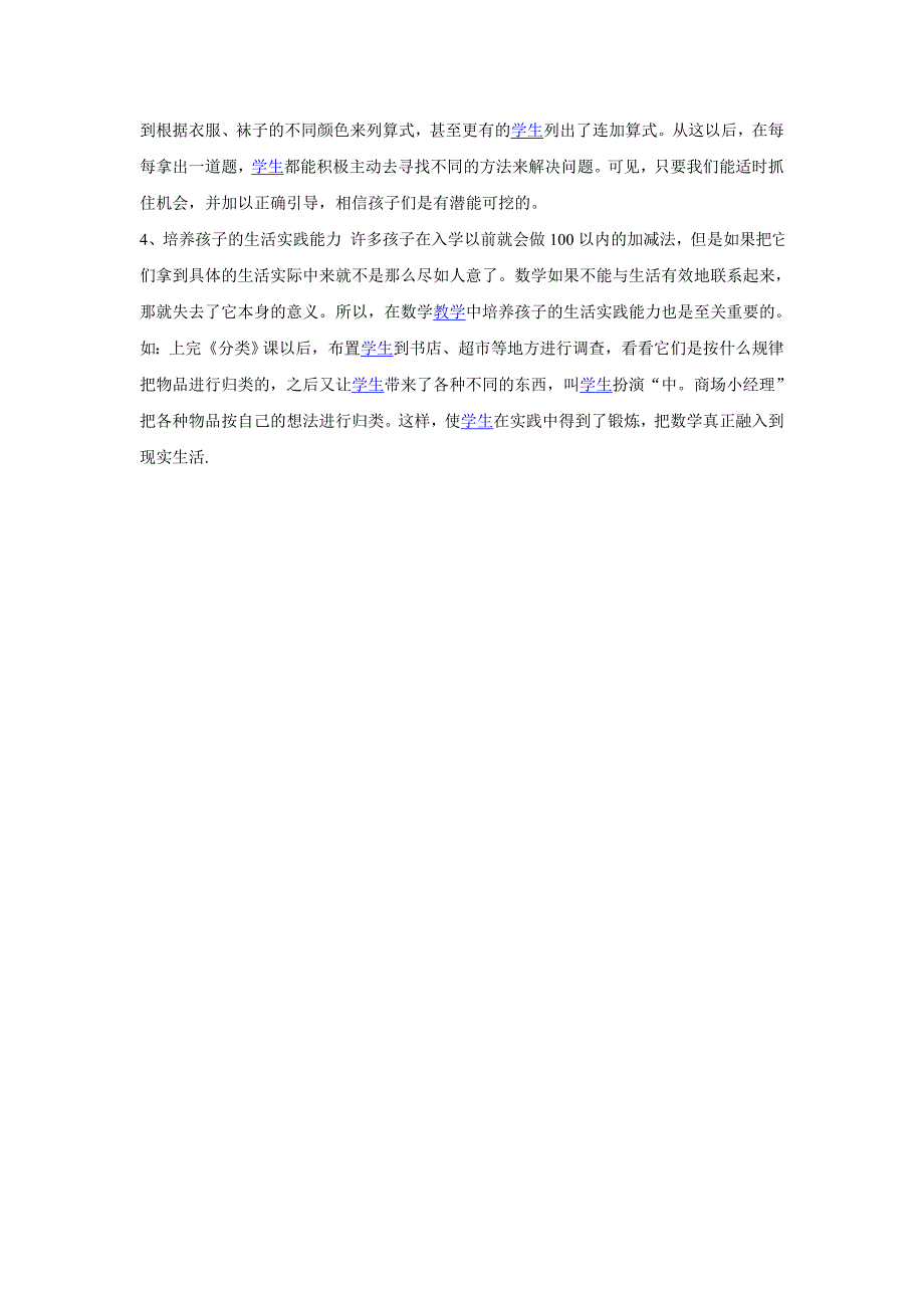 浅谈小学一年级数学教学数学论文_第2页