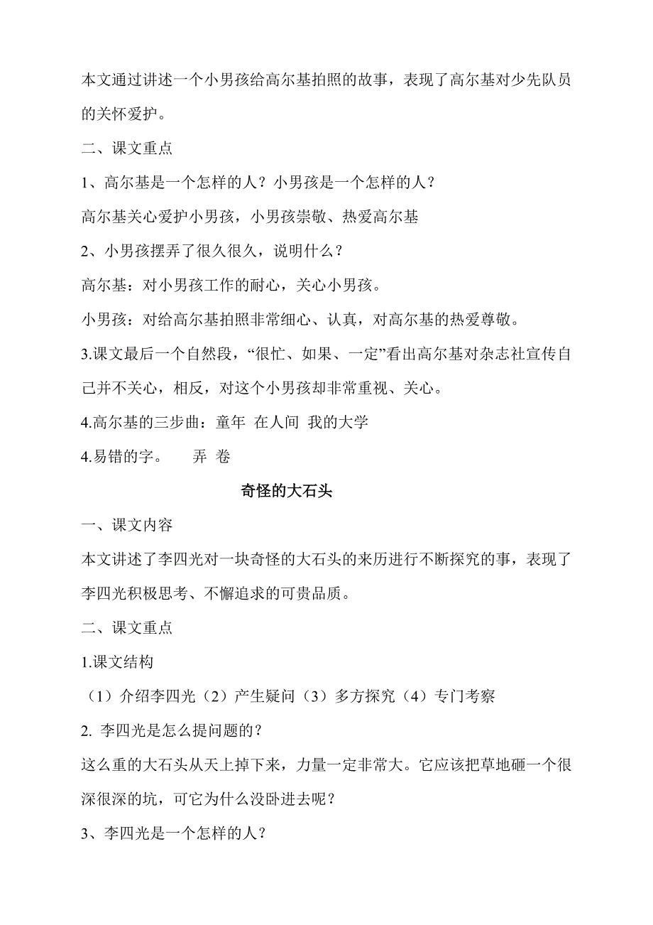 三年级上册课文要点_第4页