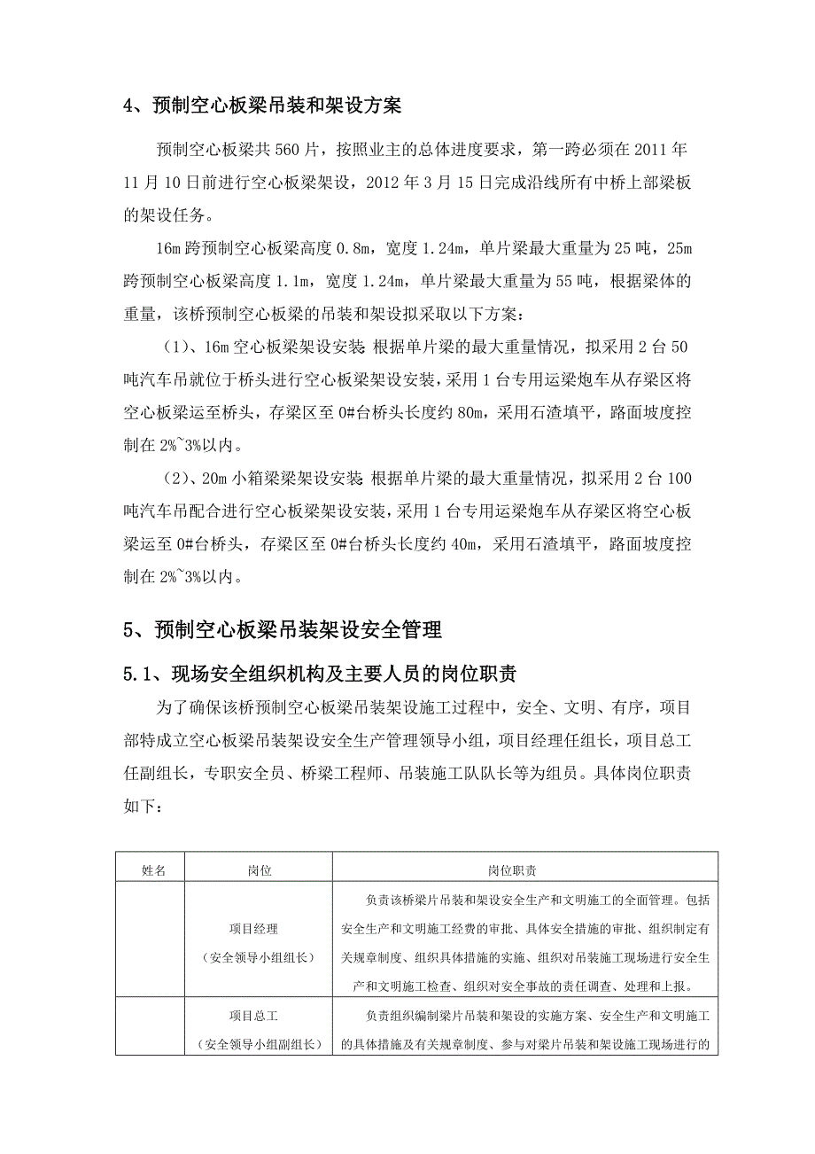 空心板梁架设专项安全施工方案_第4页